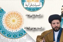 الأمسية القرآنية الثانية
