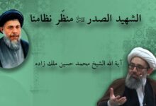 الشهيد الصدر منظر نظامنا