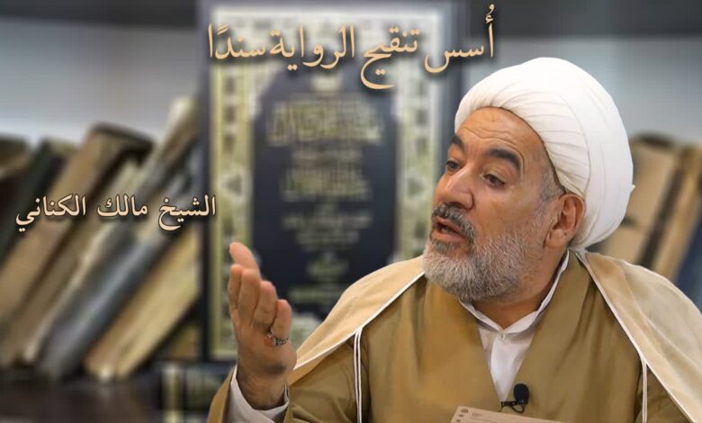 أسس تنقيح الرواية