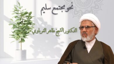 نحو مجتمع سليم