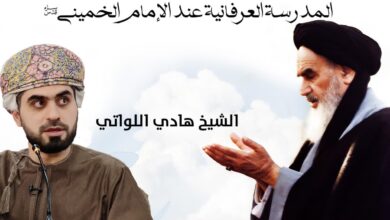 المدرسة العرفانية عند الإمام الخميني | الشيخ هادي اللواتي