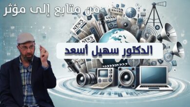 من متابع إلى مؤثر