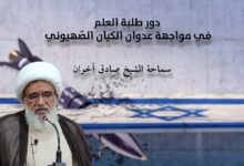 دور طلبة العلم في مواجهة عدوان الكيان الصهيوني