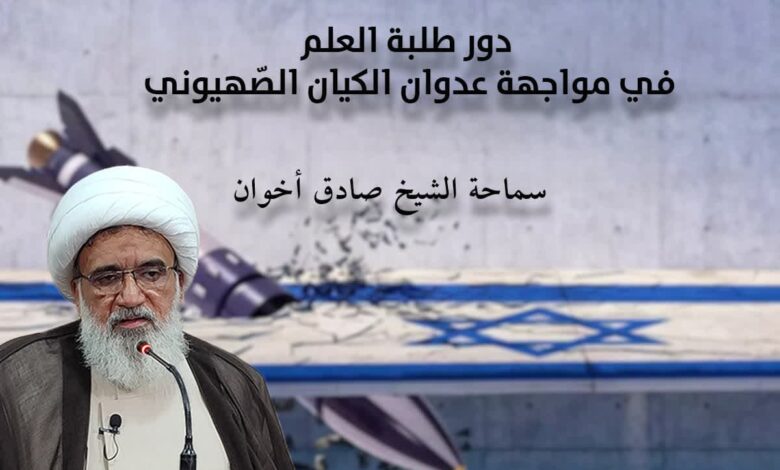دور طلبة العلم في مواجهة عدوان الكيان الصهيوني