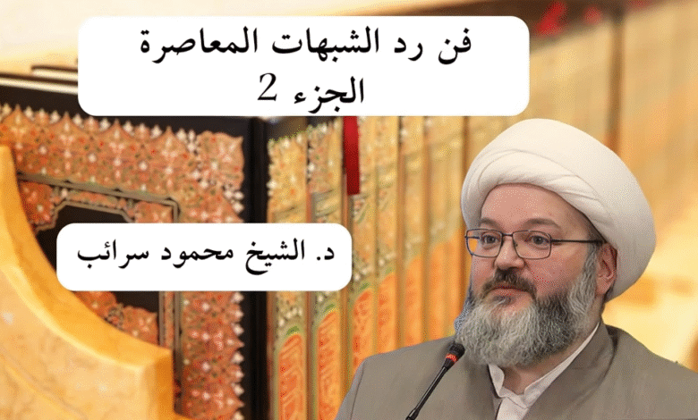 دورة فن رد الشبهات