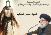 النهضة الحسينية