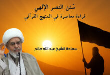 سنن النصر الإلهي