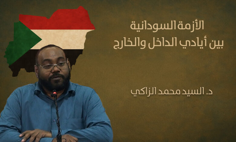 الأزمة السودانية بين أيادي الداخل والخارج