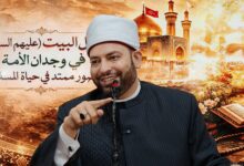 أهل البيت (ع) في وجدان الأمة