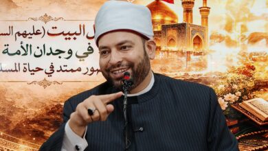 أهل البيت (ع) في وجدان الأمة