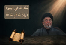 سنة الله في اليهود.. (وَإِنْ عُدتُّمْ عُدْنَا) | د. السيد عبد السلام زين العابدين