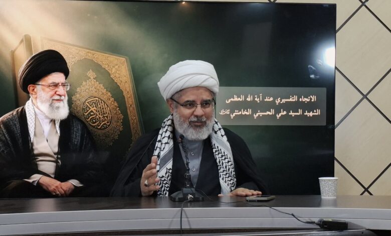 ندوة «الاتجاه التفسيري عند آية الله العظمى الإمام الشهيد السيد علي الحسيني الخامنئي (قدس سره)